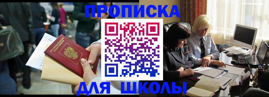 регистрация для школы в Кирове