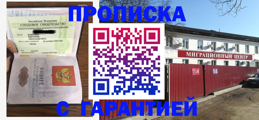 купить прописку в Кирове