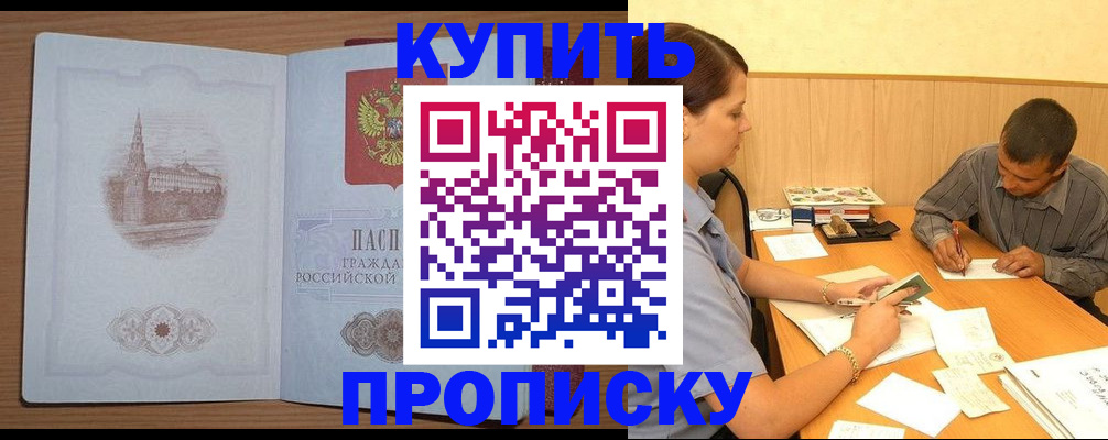 прописка в Кирове